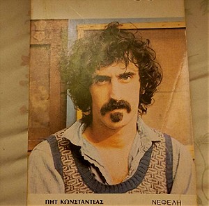 Frank Zappa - Πητ Κωνσταντέας
