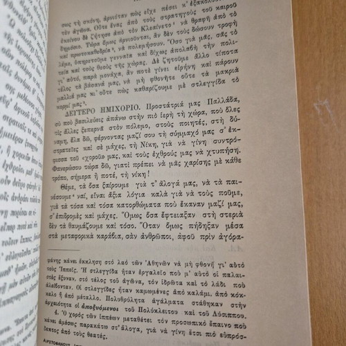 Aristophanes Ippis book like new, translation and notes by Dim. Fotiadis