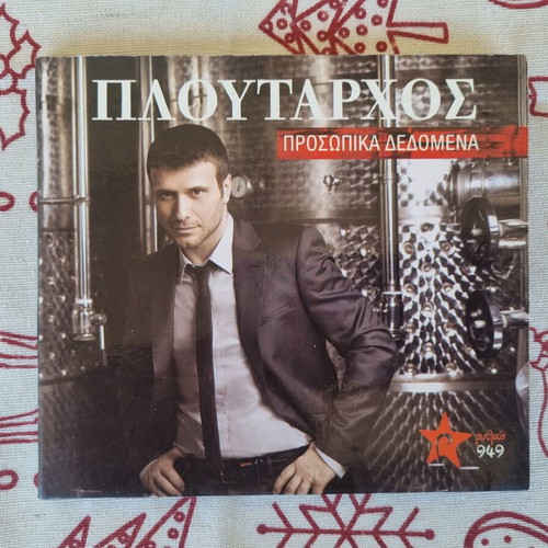Giannis Ploutarchos Prosopika Dedomena CD like new, Greek folk