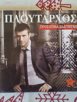 Giannis Ploutarchos Prosopika Dedomena CD like new, Greek folk