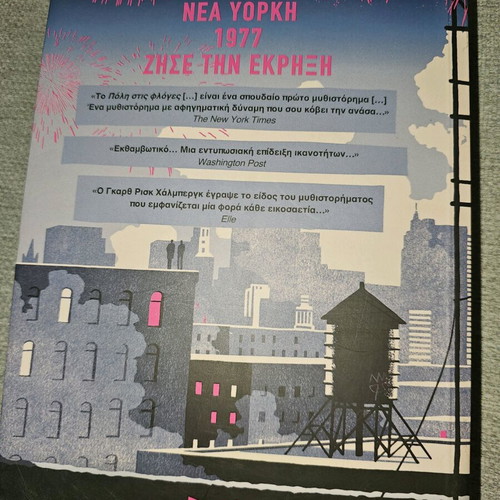 City on Fire used book