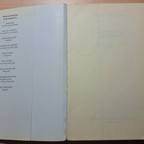 Aspasia Sta Chronia tou Perikli used book