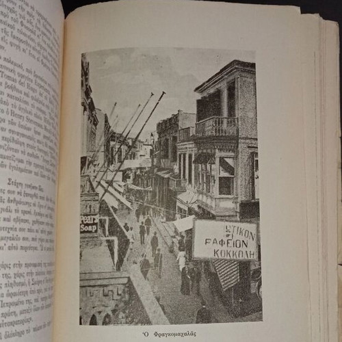 Hymnos kai Thrinos tis Smyrnis used book 1956 signed edition