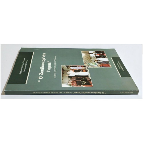 O Zoulevkarnos Gamos Historical and Photographic Album new