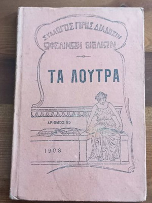 Old books from the Society for the Diffusion of Useful Books, early 20th century, good condition