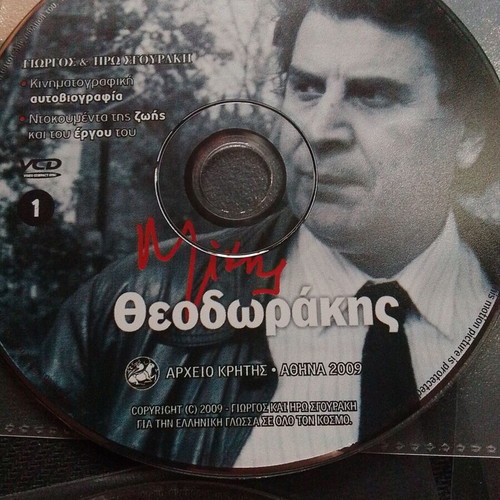 4DVD Documentary Cinematic Autobiography Mikis Theodorakis like new