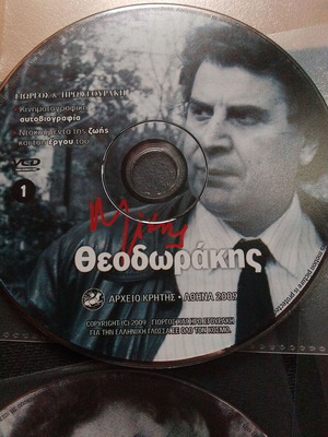 4DVD Documentary Cinematic Autobiography Mikis Theodorakis like new