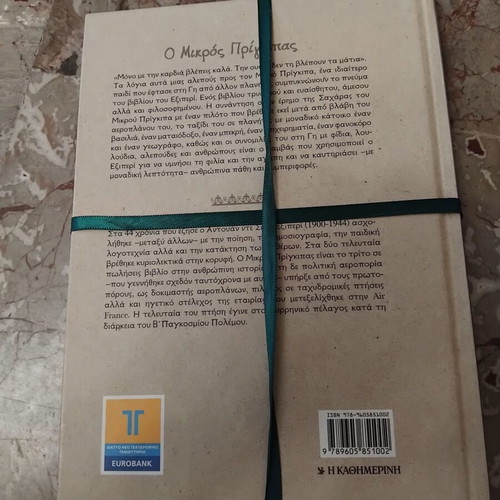 The Little Prince new Greek edition