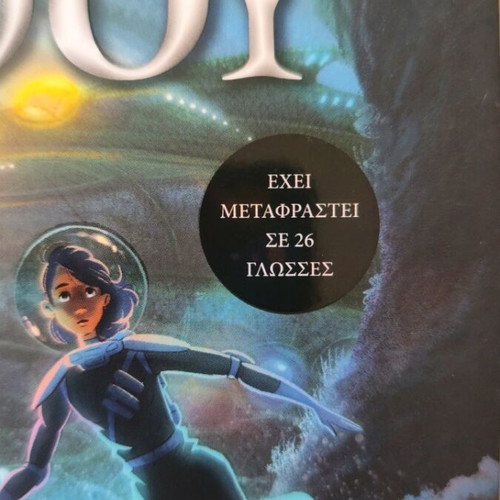 The Daughter of the Deep by Rick Riordan new