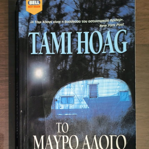 The Black Horse book used by Tami Hoag, Bell editions