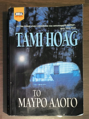 The Black Horse book used by Tami Hoag, Bell editions