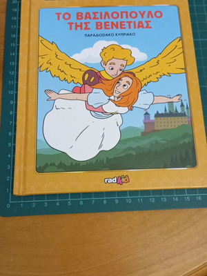 Radkid Classic Fairy Tales The Little Prince of Venice like new