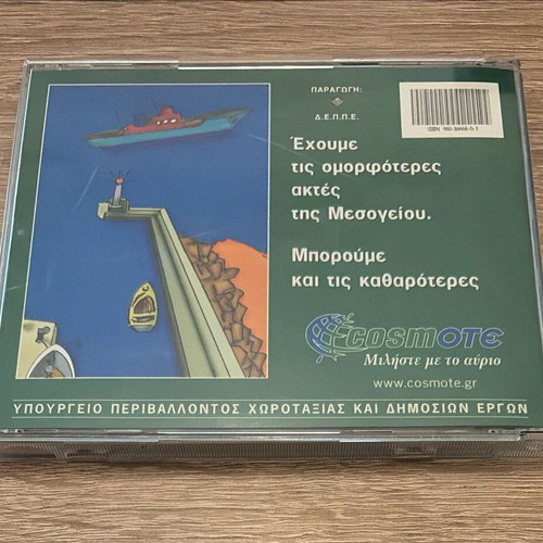 Vintage CD-ROM ΥΠΕΧΩΔΕ & Cosmote Quality of Greece's Swimming Waters