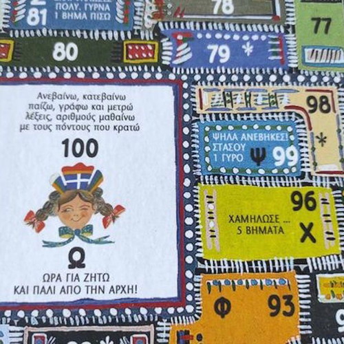 Glosso-Mperdemata board game by Eleftheritsa like new