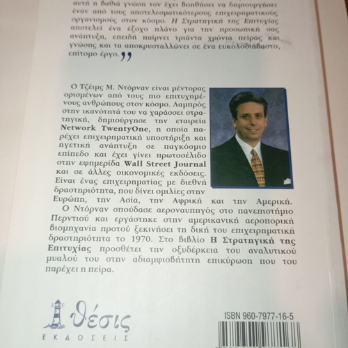 The Strategy of Success by James M. Dornan new, Greek