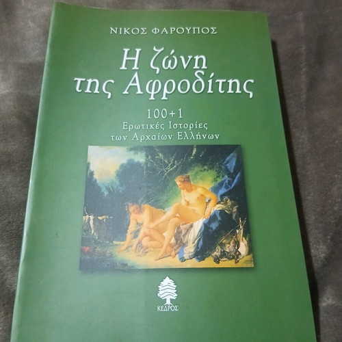 The Belt of Aphrodite new, 100+1 Erotic Stories of Ancient Greeks