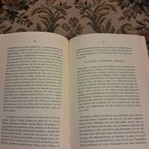I Giagia Mas I Io by Stella Matzourani Skaltsari, signed 2003 edition