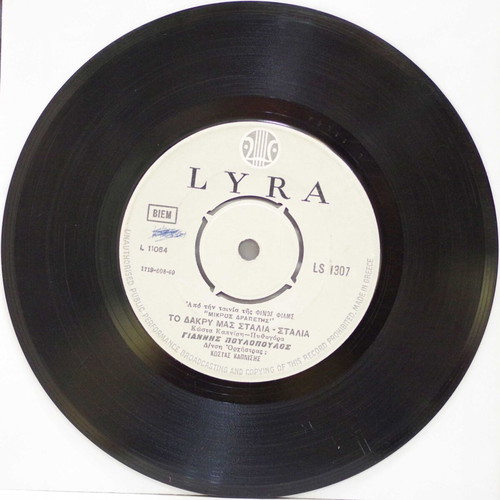To Dakry Mas Stalia-Stalia 7'' vinyl used, laiko