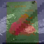  Παλιό παραμύθι, εκδόσεις Σιδέρη, μια κούνια στ'άστρα