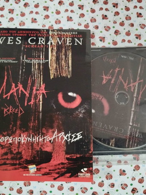 Mania Breed DVD used with Greek subtitles