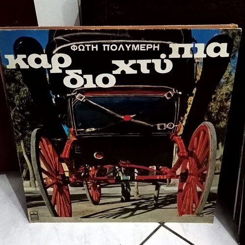 Vinyl records used, pack of 12