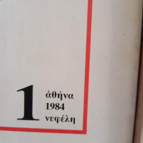 Neoelliniki Athyrostomia 2 volumes like new by Mairis Koulele