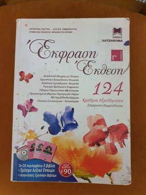 Expression essay aid used, Hatzithoma editions