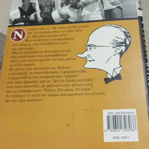 Autobiography Enas Iliopoulos Onomati Dinos like new