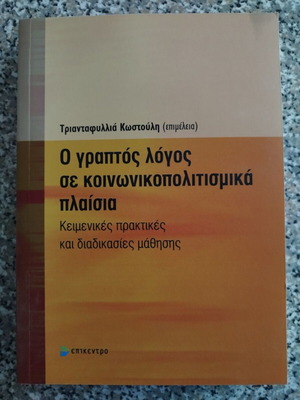 Written Discourse in Socio-Cultural Contexts, academic book