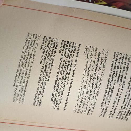 O Gyros Tou Kosmou Book like new, Greek-English edition 70s