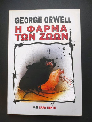 Animal Farm book like new