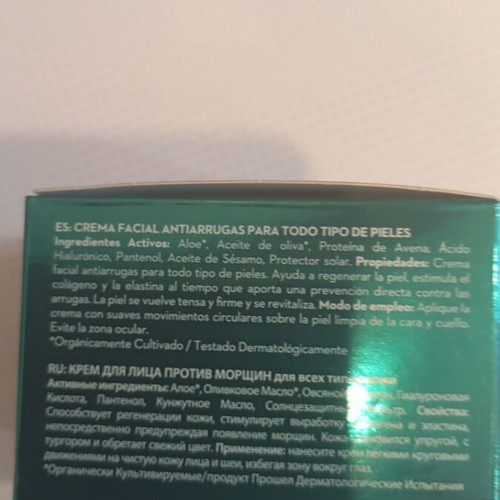 Aloe Vera Antiwrinkle Face Cream 50 ml new