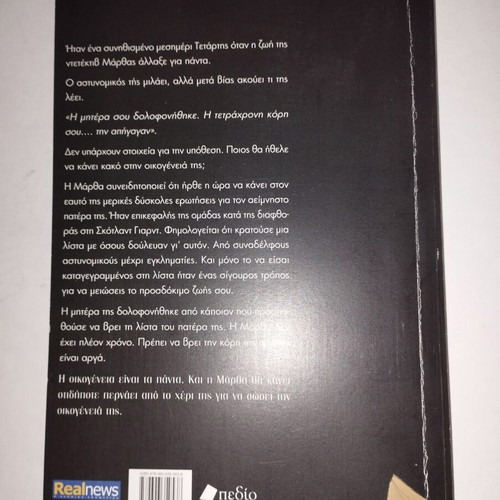 The Abduction by M. Leese new crime novel