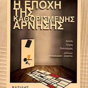 Η εποχή της καθορισμένης άρνησης