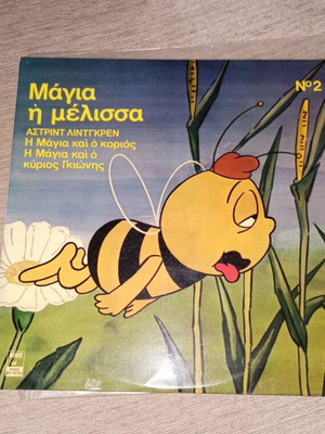 Μάγια η μέλισσα Νο2 σαν καινούργιο