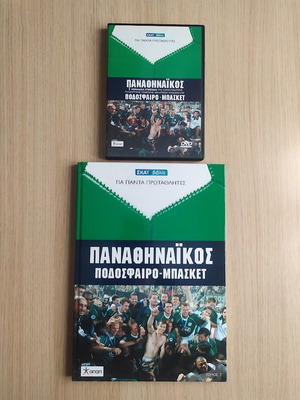 Панатинайкос Футбол-Баскетбол Том 7 Книга с DVD нова