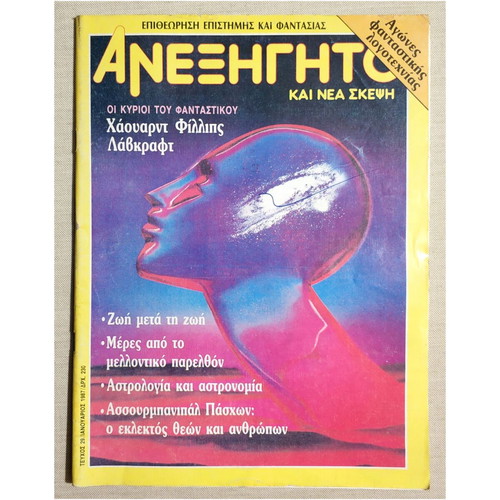 Anexigito issue 29 January 1987 like new