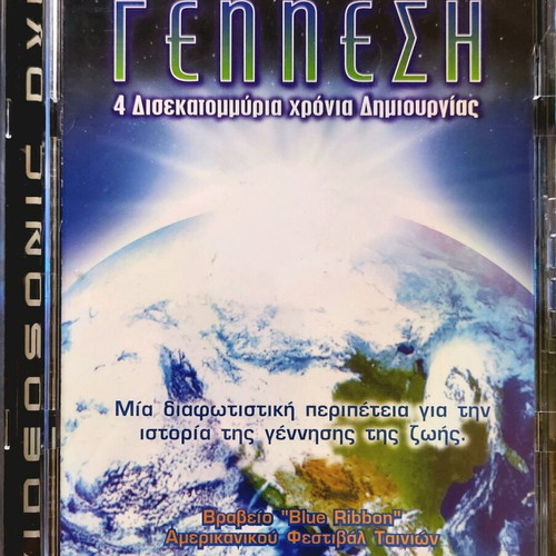 Genesis documentary DVD like new, dubbed