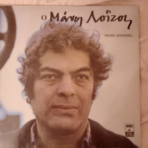 Vinyl records like new, two albums with songs by Manos Loizos