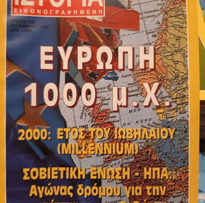 Ιστορία Εικονογραφημένη τεύχος 378