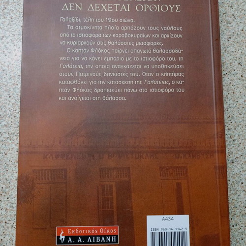 Book Το καφενείον δεν δέχεται ορθίους by Ευθύμιος Προκάλαμος new