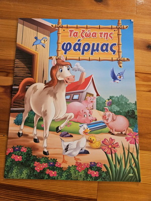 The Animals of the Farm used children's book