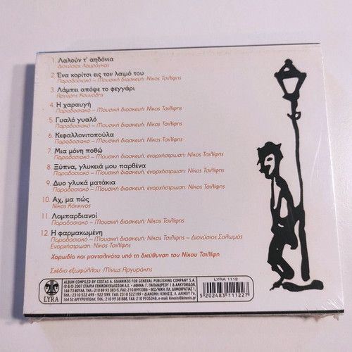 Nikos Tsilifis Laloun t' Aidonia CD new, traditional
