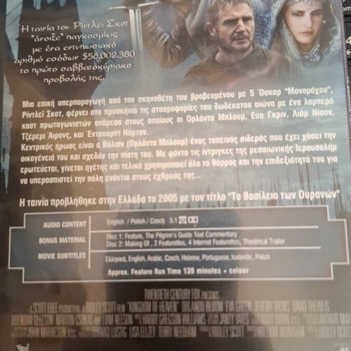 Kingdom of Heaven Deluxe Edition DVD used, adventure drama