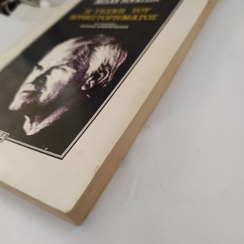 Milan Kundera The Art of the Novel book, Greek edition