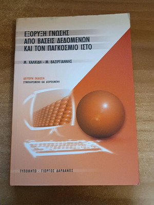 Knowledge Mining from Databases and the World Wide Web like new