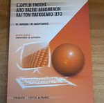 Knowledge Mining from Databases and the World Wide Web like new