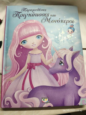 Fairy Tale Princesses and Unicorns like new