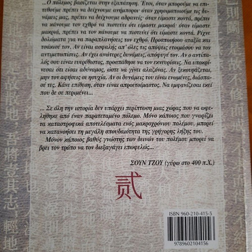 The Art of War book by Sun Tzu