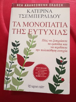 The Paths of Happiness book like new, Greek psychology